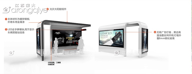智能化公交車(chē)站候車(chē)亭